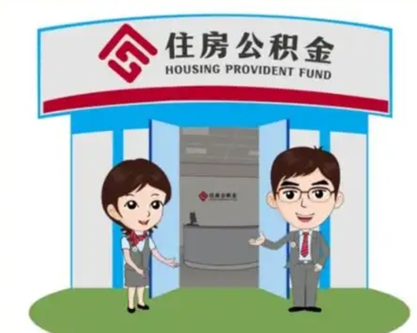 邯郸上海封存公积金提取中介（邯郸上海住房公积金封存提取）